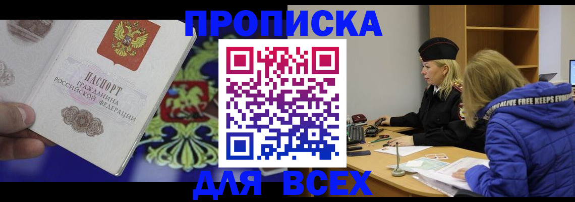 прописка 2025 в Кабардино-Балкарии