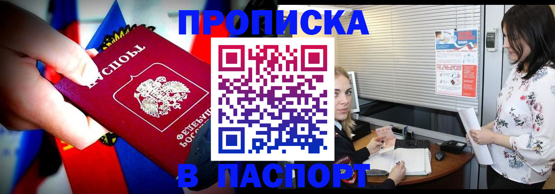 прописка 2025 в Кабардино-Балкарии